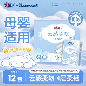 
[Good things for autumn and winter] Heart-to-heart cream handkerchief paper, moisturizing paper, soft paper towel, soft handkerchief paper for babies