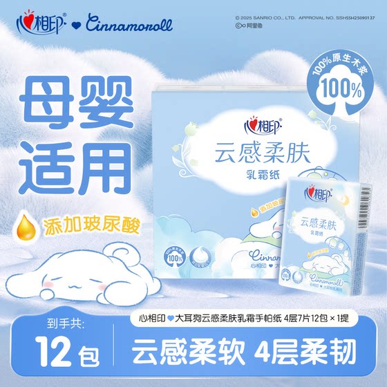 
[Good things for autumn and winter] Heart-to-heart cream handkerchief paper, moisturizing paper, soft paper towel, soft handkerchief paper for babies