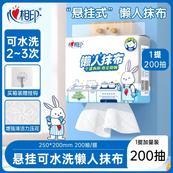 
Heart-to-heart kitchen rags kitchen cleaning hanging lazy rags disposable rags dry and wet 200 pumps/lift