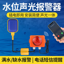 Water Level Sensor Alarm 220V Household Water Tank Full Water Shortage Wall-Mounted Float Switch Liquid Level Sensor Alarm