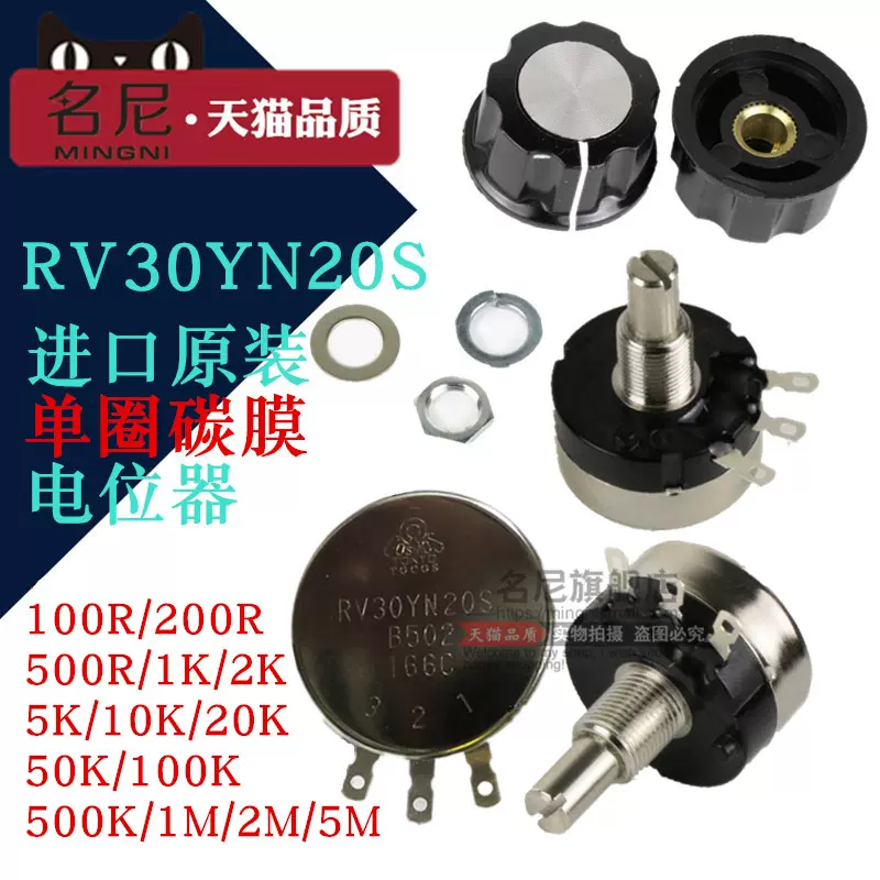 原装TOCOS单圈碳膜电位器RV30YN20S B102 B202 B502 B103 104 10K-Taobao