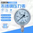 Jiangyi Y100BF/YN100BF chống sốc bằng thép không gỉ đồng hồ đo áp suất áp suất nước áp suất không khí áp suất dầu áp suất âm thủy lực chân không đồng hồ đo