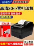 SNBC Beiyang/New Beiyang BTP-U80 máy in hóa đơn nhiệt quầy lễ tân nhà bếp BTP-E62W/U81/R580II/2002CPV/98NPIV cổng mạng Máy in USB máy in 2 mặt giá rẻ
