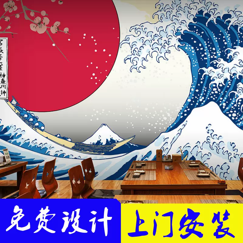 和風日式榻榻米壁紙日本壽司料理海浪衝浪裏牆布櫻花仕女畫