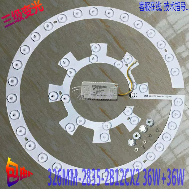 透镜326MM-2835-2B12CX2-48LED双色三极变光36W吸顶灯风扇灯-Taobao