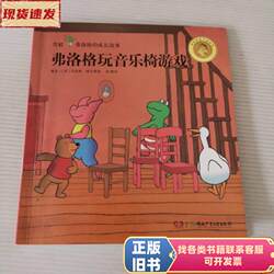 Frog Plays Music Chair Game 9787556245680 Max Wielius 2019-07