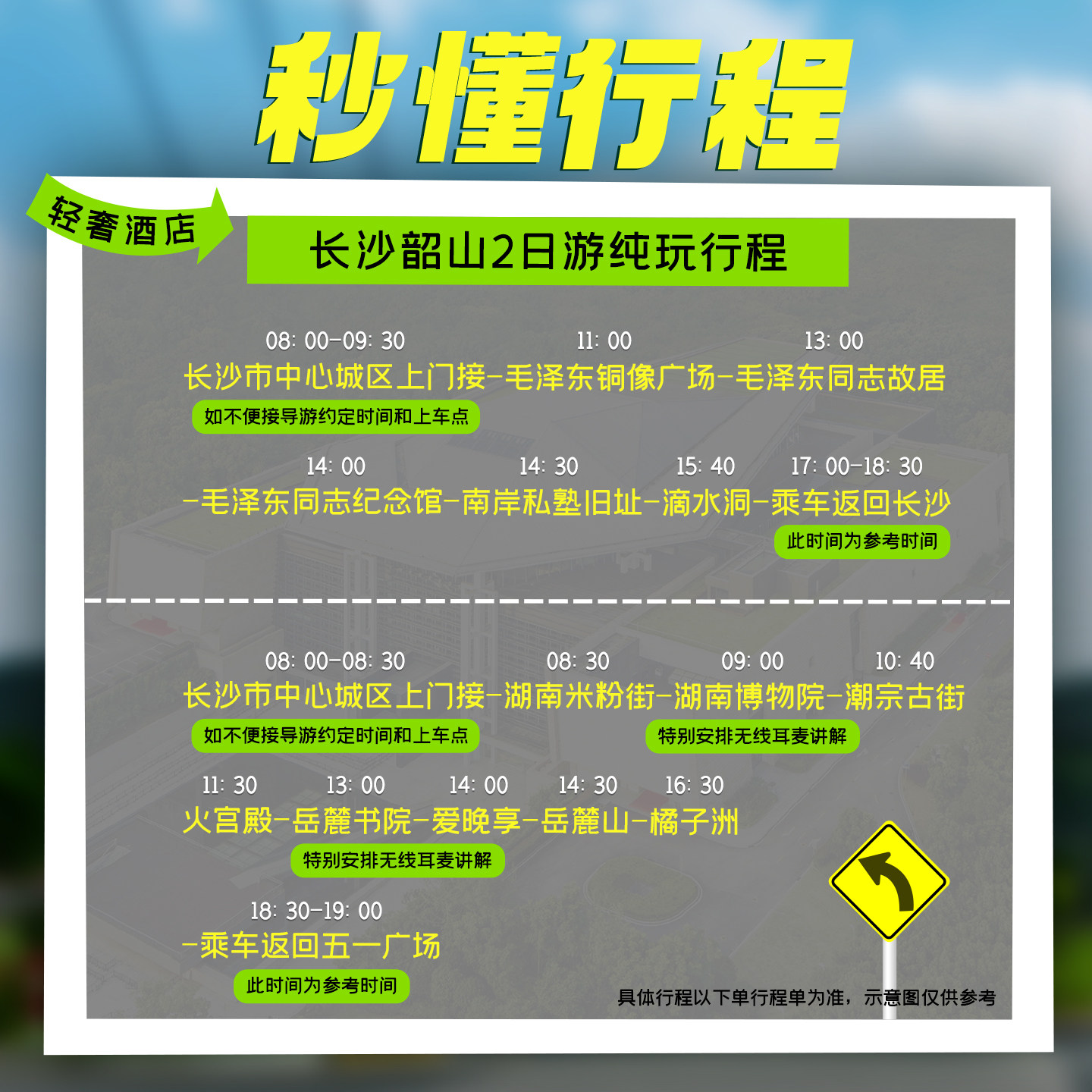长沙韶山2日游湖南博物院橘子洲岳麓山毛泽东故居花明楼纯玩小团