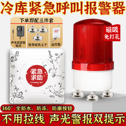 Cold Storage Alarm Device, Wireless One-Touch Emergency Call, Remote Wireless Remote Control Sound and Light Alarm