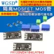Mô-đun ống rơ-le thay thế MOSFET MOS cô lập FR120N/D4184/LR7843 MOSFET