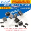 Transistor S8550 SS8050 9013 9014 tl431 ba cấp 78l05 bóng bán dẫn điện pnp vá Transistor