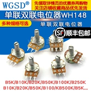 Bộ khuếch đại chiết áp kép đơn WH148 có thể điều chỉnh B1K 2K 5K B50K 10K20K B100K b500K