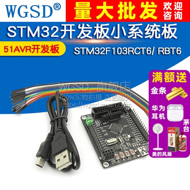 AVR learning board STM32 development board small system board STM32F103RCT6/RBT6 development board 51