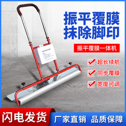 Concrete Leveling and Film Covering Integrated Machine, Electric Vibrating Film Spreading Machine, Film Covering Machine, Cement Footprint Removal Vibrating Film Covering Machine