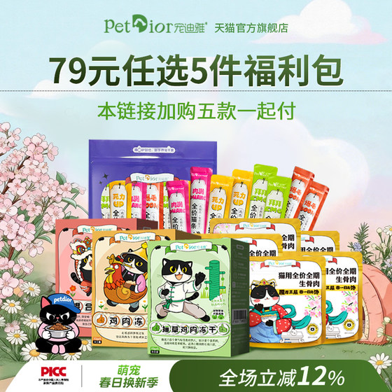 
[Choose 5 styles for 79 yuan] Chongdia cats are universal muscle-building and bone-building freeze-dried staple cat food cat strips and cat grass