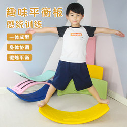 Children's Seesaw, Body Balance Training Equipment, Kindergarten Sensory Integration Smart Board, Rocking Board, Fun Swing Props