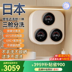 Japanese Three-Tub Underwear Washing Machine, Wall-Mounted Washing and Drying All-In-One Machine, Fully Automatic Mini Small Washing Machine Specifically for Socks