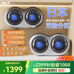 Japanese Dual-Tub Wall-Mounted Mini Washing Machine, Fully Automatic, Specialized for Underwear, Socks, Small Size, One Machine with Two Tubs