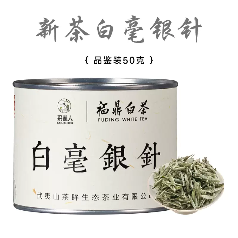 福鼎白茶「品鉴试饮8泡/40g」特级白毫银针正宗花香白牡丹老白茶-Taobao