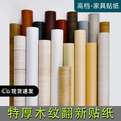 Furniture Renovation and Color Change Film, Wardrobe Door Stickers, Self-Adhesive Wood Grain Wallpaper, Desktop Cabinet Waterproof and Moisture-Proof Wallpaper