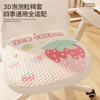 Girls' Heart Four Seasons Chair Cover 2025 New Universal