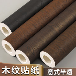 Imitation wood pattern sticker Italian semi-transparent black walnut self-adhesive Artificial Boeing film matte wallpaper Waterproof 3d thick