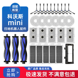 
Suitable for Ecovacs mini Debao sweeper DJX11 accessories side brush filter cleaning liquid dust bag roller brush mop