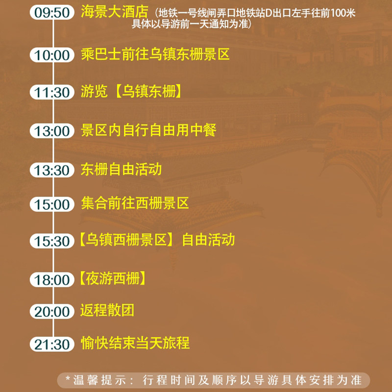 嘉兴乌镇东栅+西栅+西栅夜景一日游 真纯玩 赏夜景含门票1日游