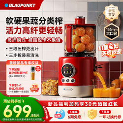 【New Product】German Blaupunkt Intelligent Juicer with Pulp Separation, Automatic Household Juice Maker