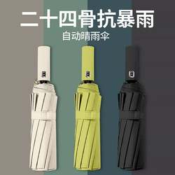 Fully Automatic Umbrella for Women and Men, Dual-Use for Sun and Rain, Large Foldable, Thickened, Wind-Resistant, Uv-Blocking Sunshade Umbrella