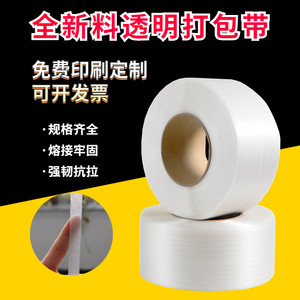 
PP transparent packing tape, fully automatic and semi-automatic machine strapping, manual hot melt tape, new material plastic packaging tape