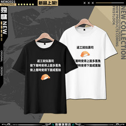 Original Chinese-Style Sushi Philosophy Parody Fun T-Shirt Cantonese Office Culture Shirt Loose Casual Short-Sleeved Summer