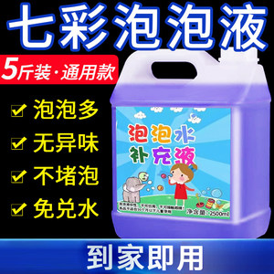 
Bubble water refill bubble machine special refill children's safe non-toxic bubble concentrate toy