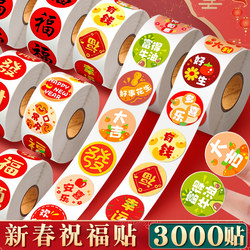 Red Envelope Sealing Stickers 2025 Year of the Snake New Year Stickers Festive Spring Festival Household Couplets Blessing Stickers Magic Label Stickers Self-Adhesive Blessing Stickers Sealing Label Stickers Roll-Packed Round Stickers
