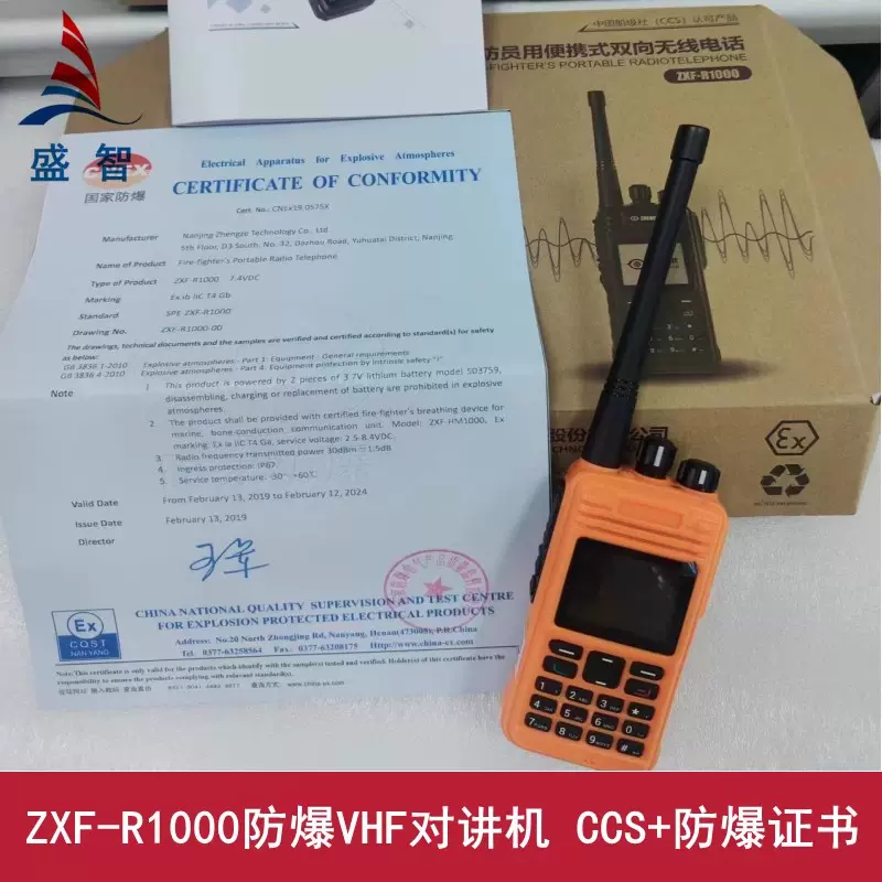 正泽ZXF-R1000对讲机消防用便携双向无线电话船舶手持对讲机