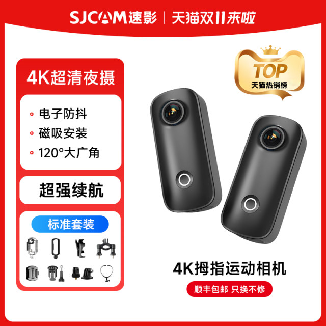 SJCAM Speed Movie C100 Sports Camera 4K Ultra-Definition Night Vision Thumb Riding Camera Motorcycle Recorder Non-360