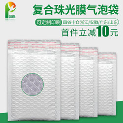 Composite Pearlescent Film Bubble Bag, Thickened Bubble Wrap, Shockproof, Pressure-Proof, Drop-Proof Foam Film, Express Envelope Packaging Bag