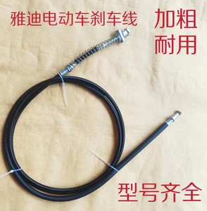 Electric vehicle rear gates Electric bottle car brake cable Yadi electric vehicle brake cable drum brake line battery front gate
