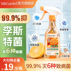 【Lister Germ Killer】Special Cleaning Agent for Vegetable Gardens and Refrigerators, Antibacterial Spray, Deodorizer, Kitchen Grease Remover