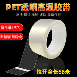 Pet Transparent High-Temperature Resistant Tape for Electroplating, Paint Shielding, Protective Traceless Tape, Acid and Alkali Resistant Transparent Tape 66m