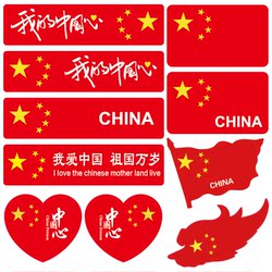 Love China Five-Star Red Flag Decorative Stickers for Electric Vehicles, Motorcycles, Scooters, Scratch Cover Stickers, Bumper Car Body Stickers