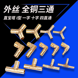 External Wire All-copper Tee Bent Pagoda T-shaped Y-shaped L-shaped Herringbone Tee Water Pipe Air Pipe Hose Connector External Thread