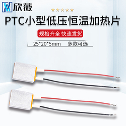 Ptc Small Low Voltage 25*20*5mm Electric Constant Temperature Heating Piece 5v12v24v220v Preheating, Antifreeze And Dehumidification