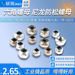 M3/m4 Hexagonal Nut Plated With White Zinc/nickel Plated Locking Anti-slip Nut Nylon Anti-loosening Nut (50 Pieces)