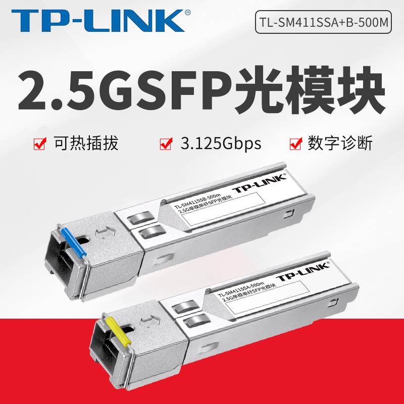 TP-LINK TL-SM411SSA-500M SM411SSB 2.5G     SC Ʈ SFP  -