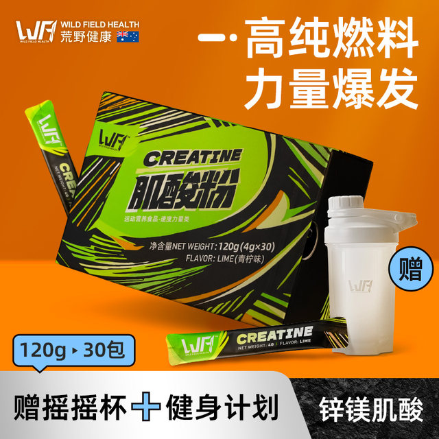 WFH Wilderness Health Portable High Purity Zinc Magnesium Creatine Monohydrate Creatine Non-Nitrogen Pump Fitness Muscle Gaining Powder Small Bag