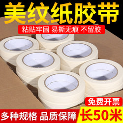 Masking Tape Wholesale by the Box, Seamless Masking for Wall Spray Painting, Non-Residue Floor Paint, Special for Art Students