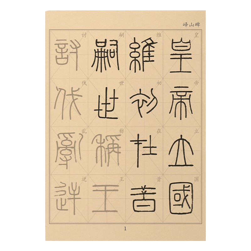 颜体多宝塔碑楷书集字228首唐诗道德经兰亭集序小窗幽记中楷临摹