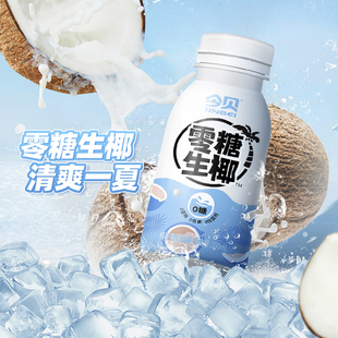 【今贝】零糖生椰汁饮料10瓶×200ml