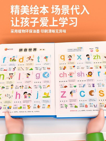 幼児用中国語・英語学習機