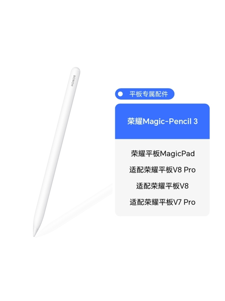 Honor Magic Pencil 3 スタイラス - Honor Tablet V8 Pro/V7 Pro用